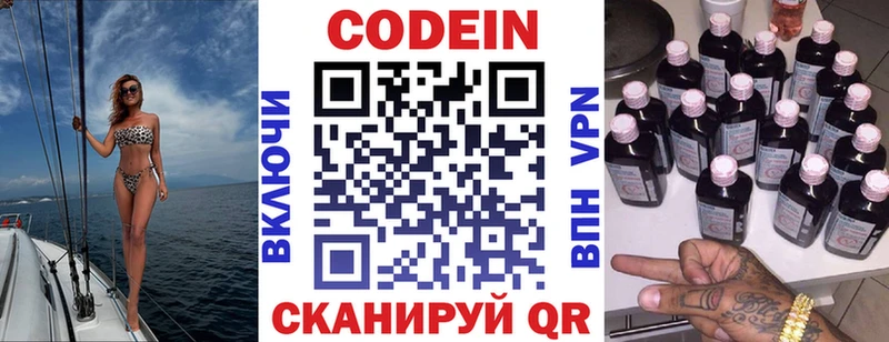 Codein напиток Lean (лин) Нововоронеж